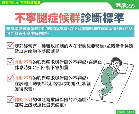 不寧手|不寧腿症候群是什麼？要看哪一科？不寧腿原因、症狀一次懂